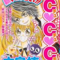  ����� Chu Chu Chu <small>Story & Art</small> 